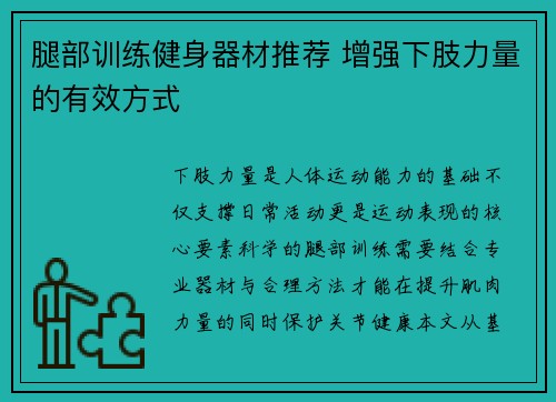 腿部训练健身器材推荐 增强下肢力量的有效方式